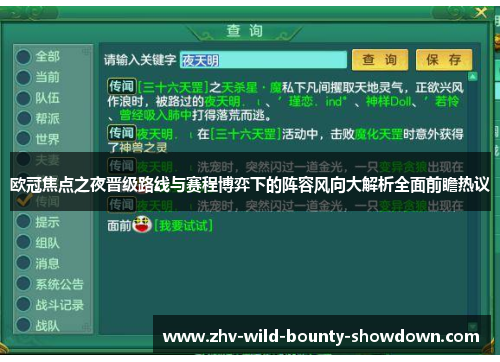 欧冠焦点之夜晋级路线与赛程博弈下的阵容风向大解析全面前瞻热议 欧冠焦点之夜晋级路线与赛程博弈下的阵容风向大解析全面前瞻热议