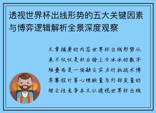 透视世界杯出线形势的五大关键因素与博弈逻辑解析全景深度观察 透视世界杯出线形势的五大关键因素与博弈逻辑解析全景深度观察