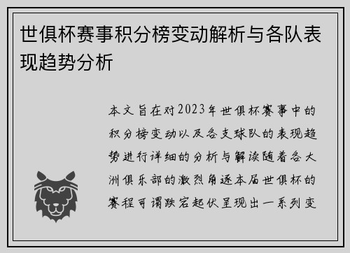 世俱杯赛事积分榜变动解析与各队表现趋势分析