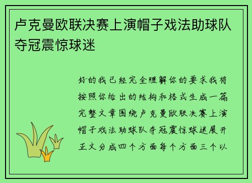 卢克曼欧联决赛上演帽子戏法助球队夺冠震惊球迷 卢克曼欧联决赛上演帽子戏法助球队夺冠震惊球迷