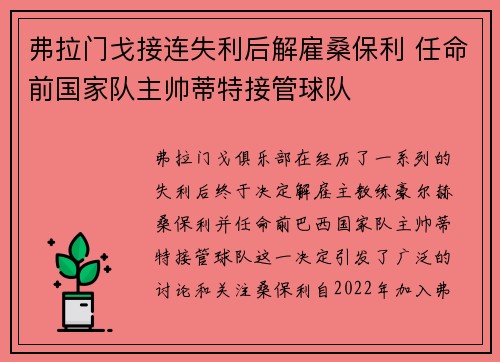 弗拉门戈接连失利后解雇桑保利 任命前国家队主帅蒂特接管球队 弗拉门戈接连失利后解雇桑保利 任命前国家队主帅蒂特接管球队