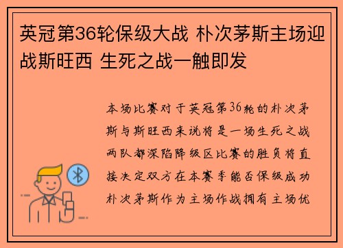 英冠第36轮保级大战 朴次茅斯主场迎战斯旺西 生死之战一触即发 英冠第36轮保级大战 朴次茅斯主场迎战斯旺西 生死之战一触即发
