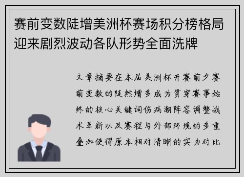 赛前变数陡增美洲杯赛场积分榜格局迎来剧烈波动各队形势全面洗牌